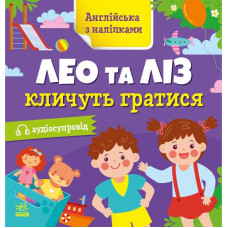 Книжка Англійська з наліпками 