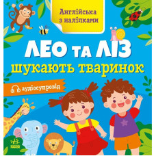 Книжка Англійська з наліпками 