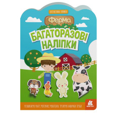 Дитяча інтерактивна книжка з багаторазовими наліпками 