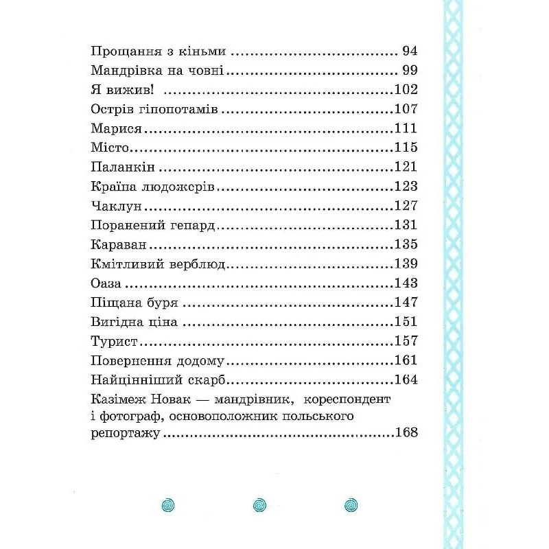 Дитяча книга 