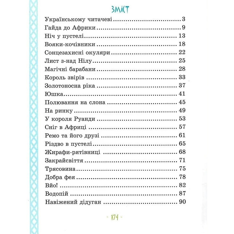 Дитяча книга 