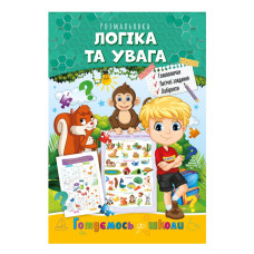 Розвиваюча розмальовка 