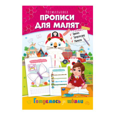 Розвиваюча розмальовка 