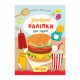 Дитяча книжка улюблені наліпки для малят 