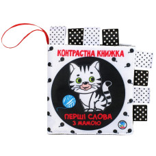 Контрастна книга для малюків 