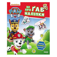Розвиваюча книжка Щенячий Патруль 