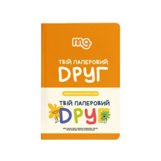 Дитячий щоденник 