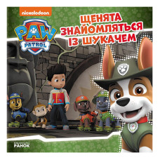 Щенячий Патруль Історії 