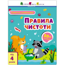 Заняття з наліпками 