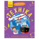 Навчальна книжка Чомусики 
