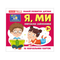 Навчальні картки 