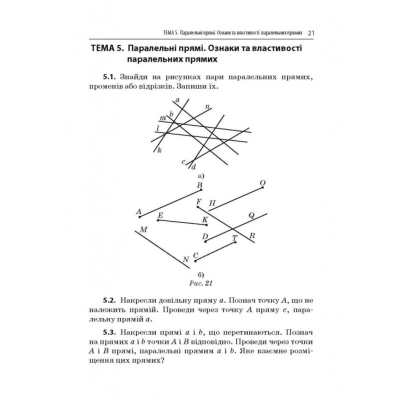 Навчальний зошит Геометрія Прямі та кола 7 клас 318376