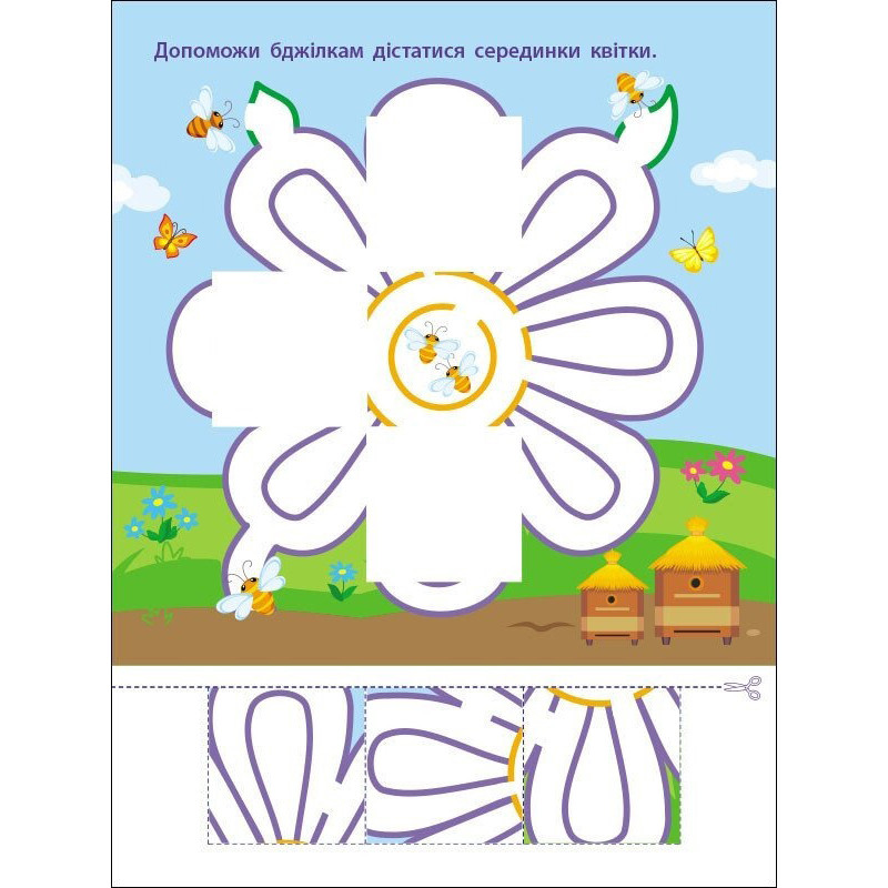 Дитяча книжечка 