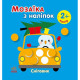 Мозаїка з наліпок для малюків 