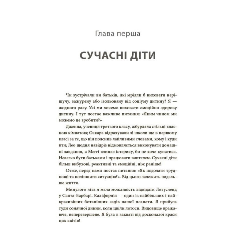 Книга для турботливих батьків 