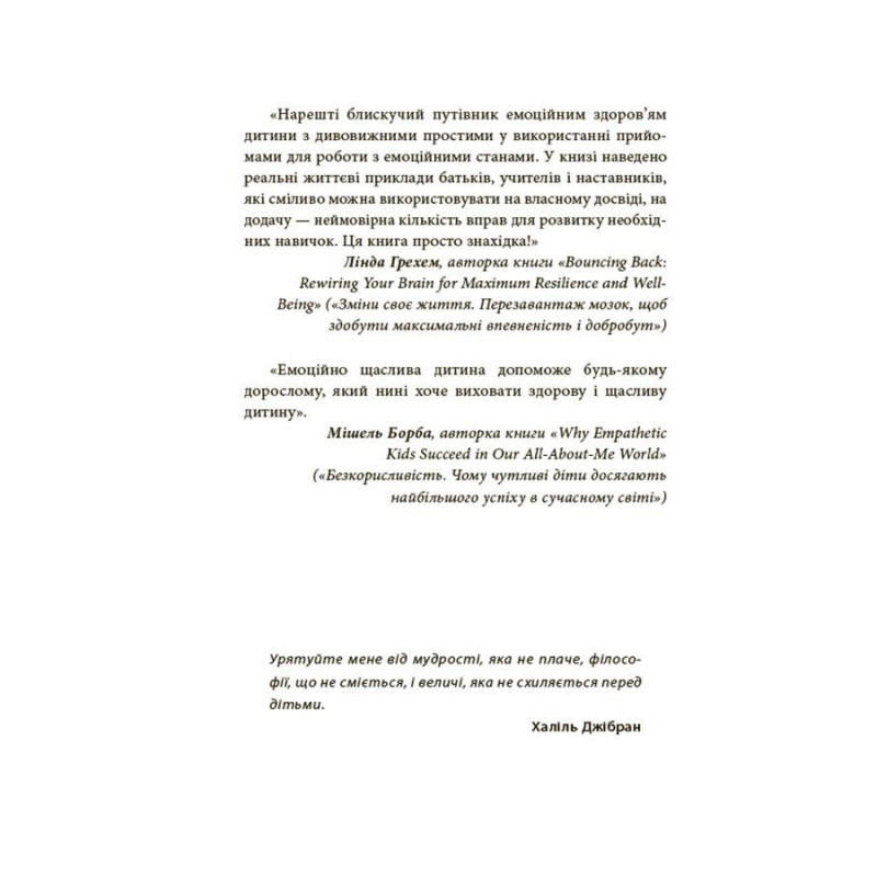 Книга для турботливих батьків 