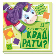 Дитяча книжечка 