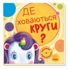 Дитяча книжечка 
