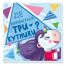 Дитяча книжечка 