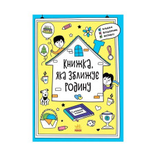 Альбом для заповнення 