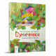 Дитяча книжка 