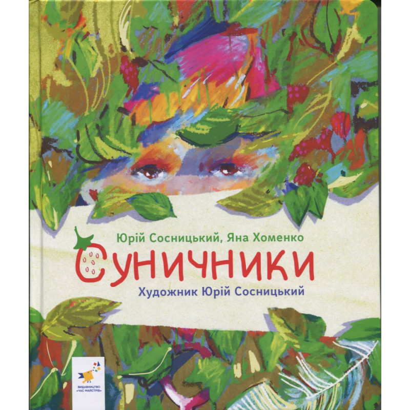 Дитяча книжка 
