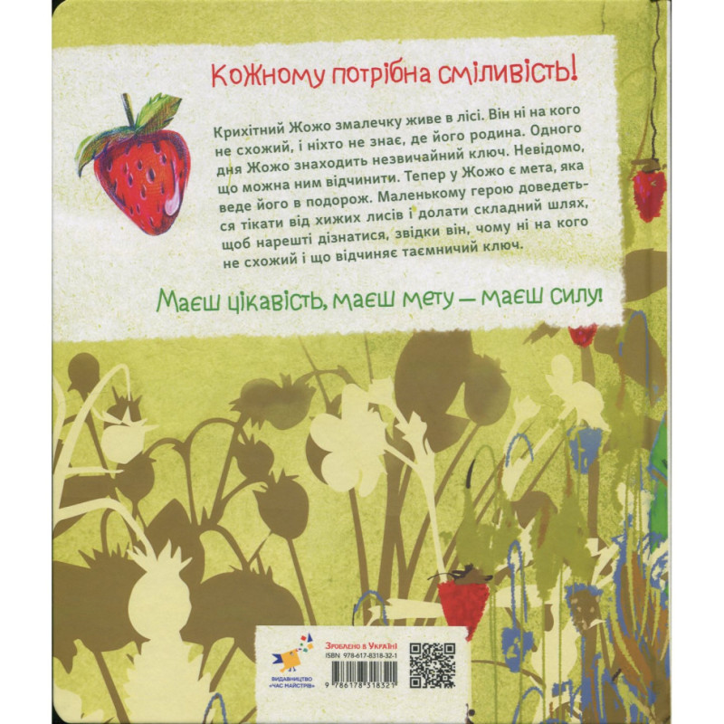 Дитяча книжка 