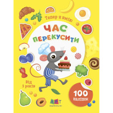 Книжка з наліпками 