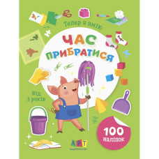 Книжка з наліпками 