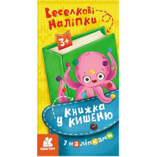 Книжка у кишеню з наліпками 