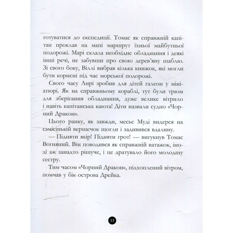 Дитяча книжка 