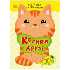 Дитяча книжка з наліпками 