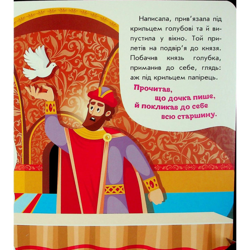 Дитяча книжка 