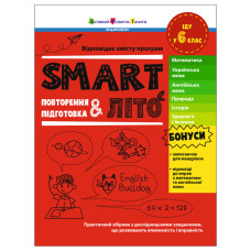 Навчальний збірник SMARTліто 