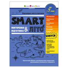 Навчальний збірник SMARTліто 