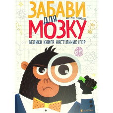 Велика книга настільних ігор 