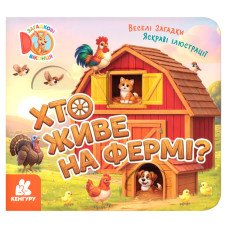 Картонна книжка для малюків 