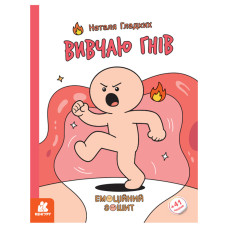 Розвиваючий емоційний зошит 