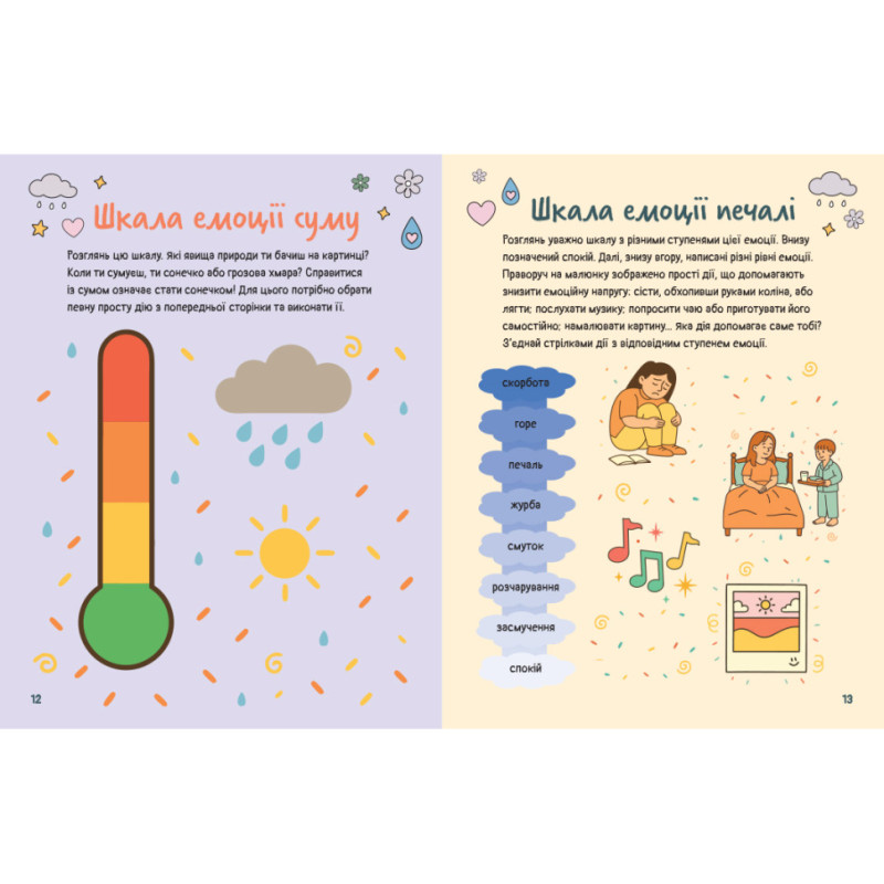 Розвиваючий емоційний зошит 