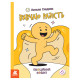 Розвиваючий емоційний зошит 