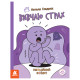 Розвиваючий емоційний зошит 