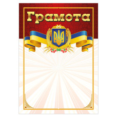 Грамота Червона з гербом 10127073 А4, крейдований папір 150 г/м2 матовий