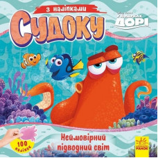 Судоку для дітей 