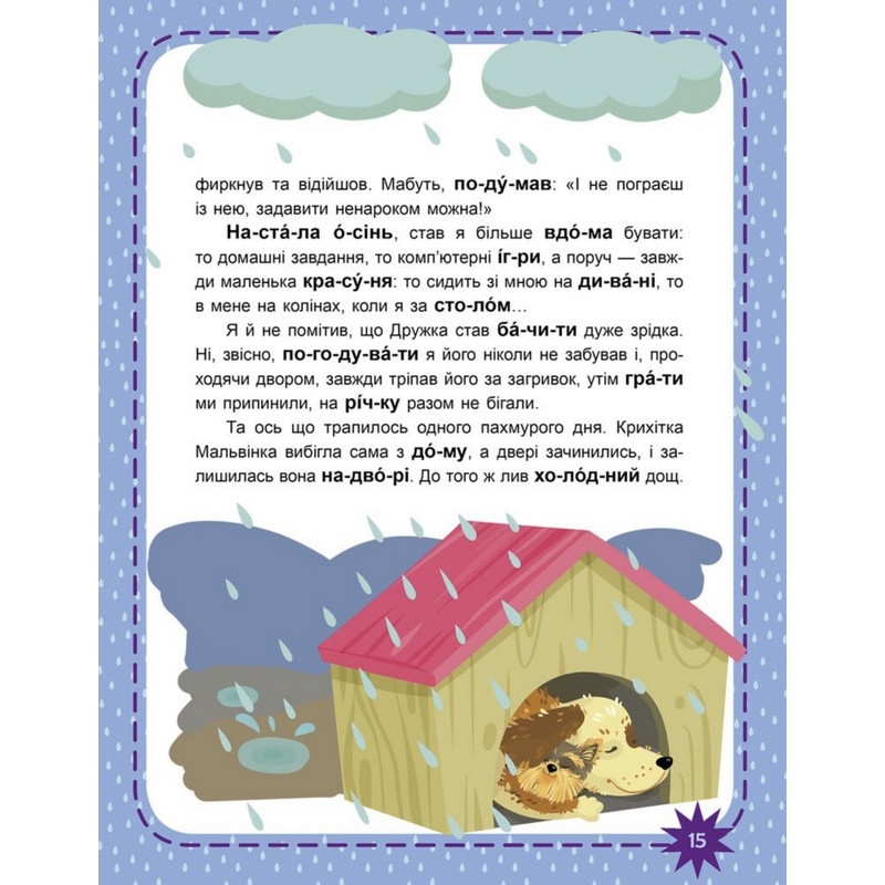 Дитяча книжечка 