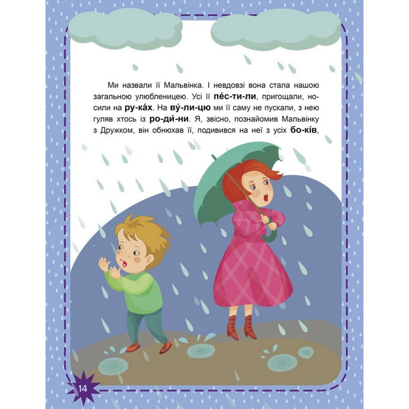 Дитяча книжечка 
