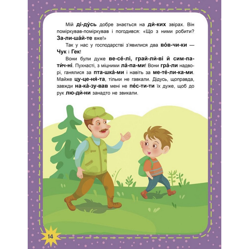 Дитяча книжечка 