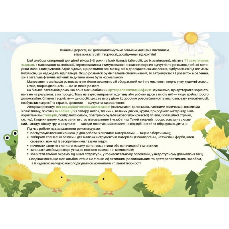 Дитячий альбом для творчості 