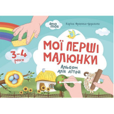 Дитячий альбом для творчості 