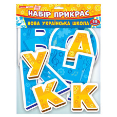 Набір для оформлення класу НУШ Нова українська школа 13105172, 19 елементів