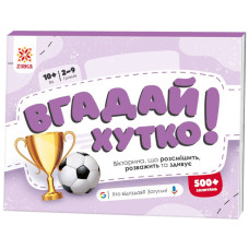 Книжка-гра Вгадай хутко! 